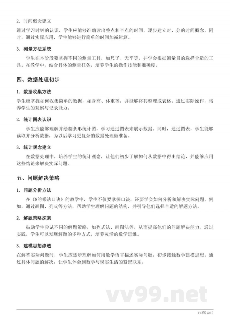8的乘法口诀知识点梳理(二年级数学,人教版上册) 8的乘法口诀知识点梳理(二年级数学,人教版上册)