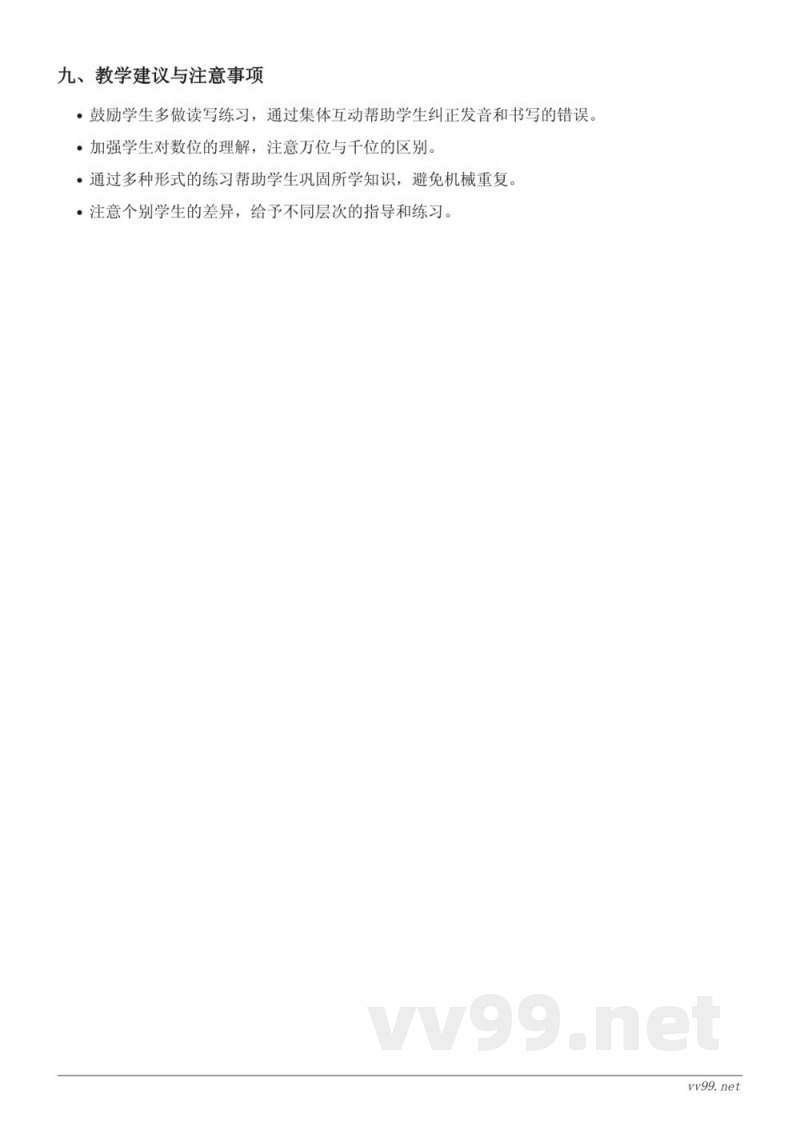 二年级下册苏教版《万以内数的读、写法》教学设计