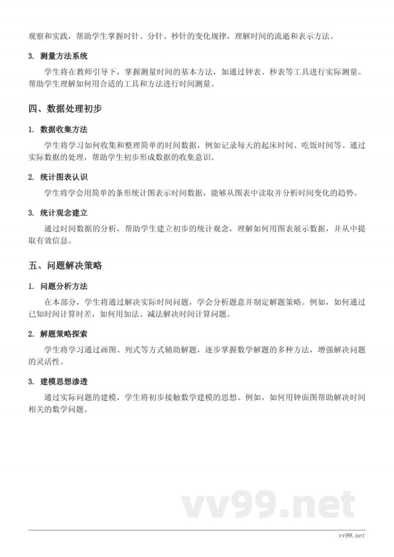 整点时间与钟面指针的位置、半点时间与钟面指针的位置、一般时间与钟面指针的位置、时、分、秒的认识与换算(二年级下册 苏教版) 整点时间与钟面指针的位置、半点时间与钟面指针的位置、一般时间与钟面指针的位置、时、分、秒的认识与换算(二年级下册 苏教版)