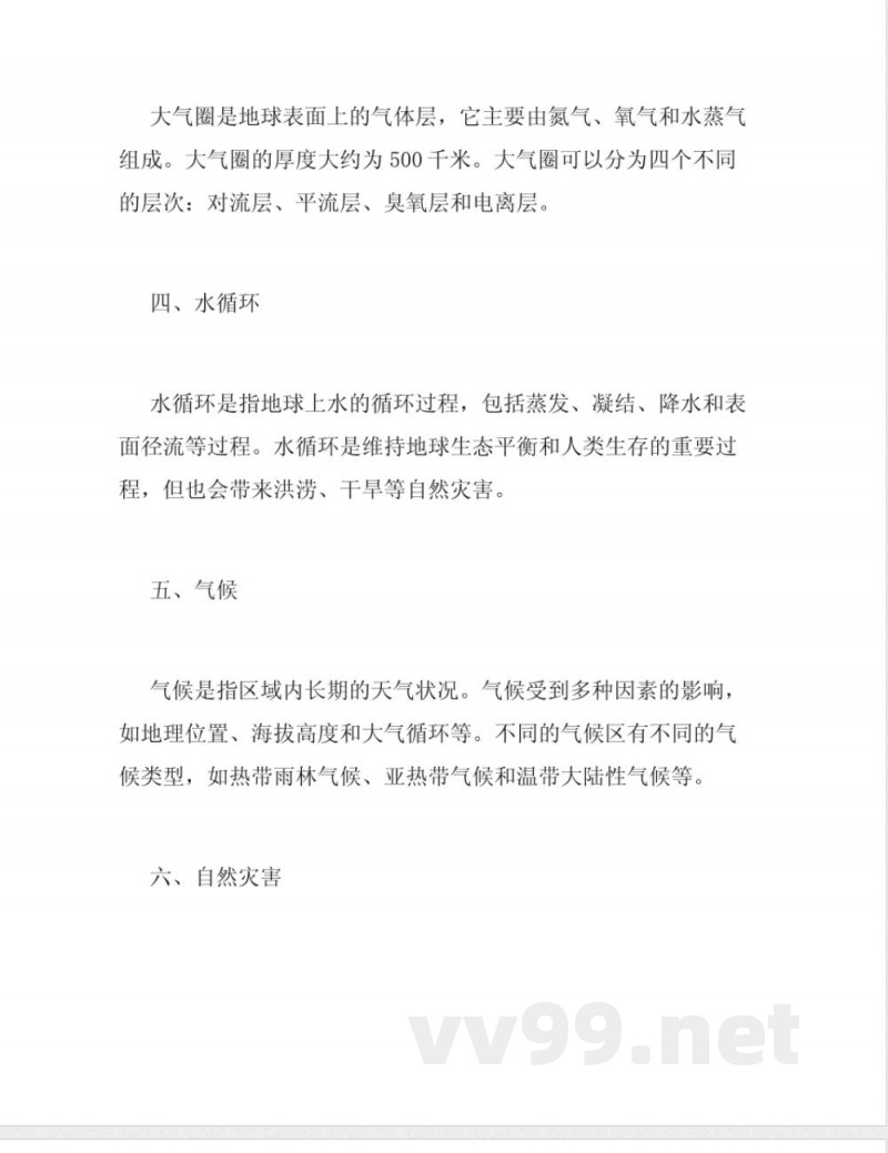 七年级下地理中图版知识点 七年级下地理中图版知识点