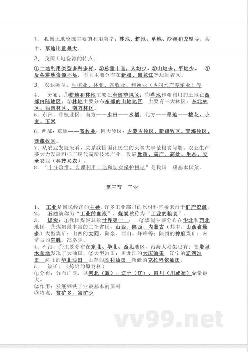 中图版七年级地理下册知识点归纳总结