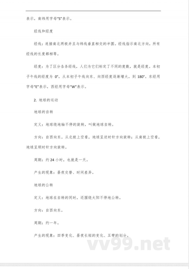 地理七年级上册新版背诵知识点