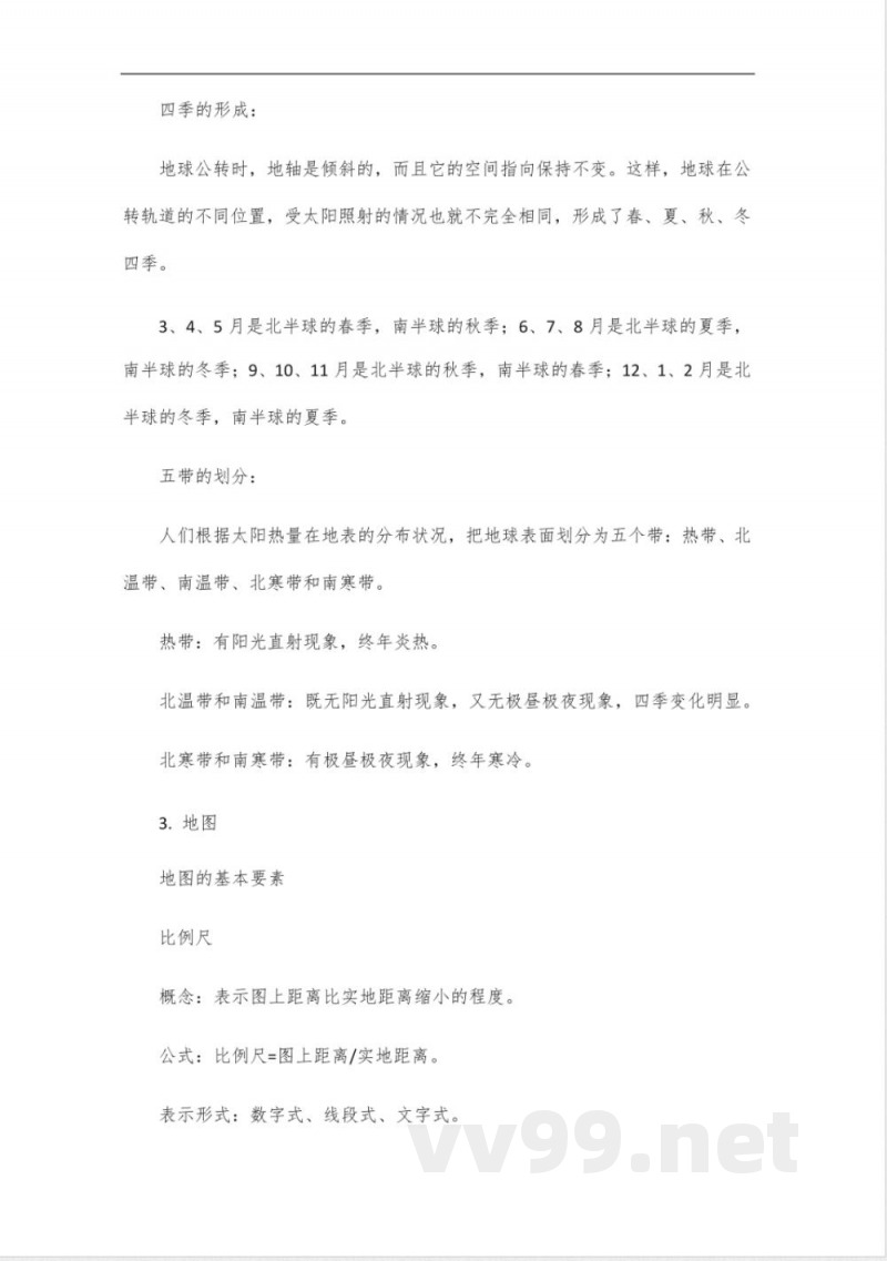 地理七年级上册新版背诵知识点