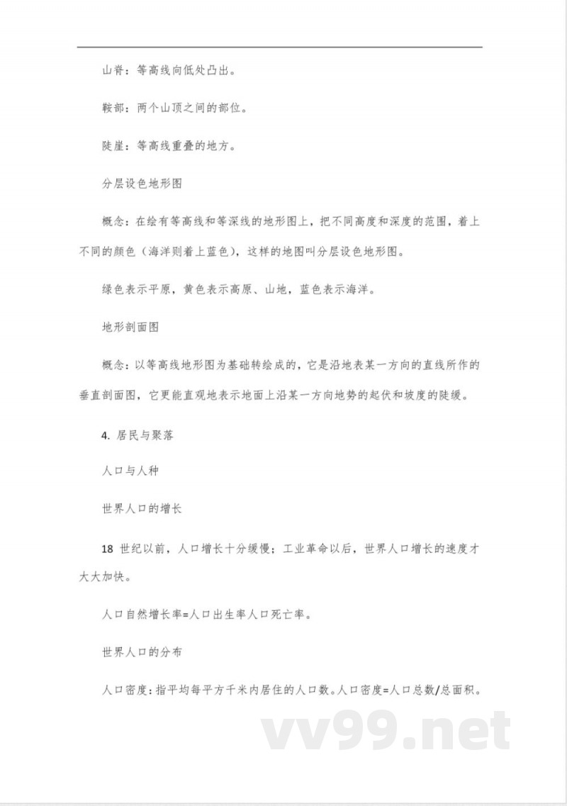 地理七年级上册新版背诵知识点