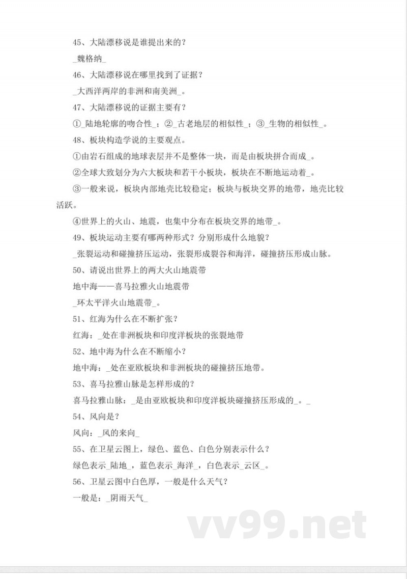 七年级上册—地理必会知识点（2）