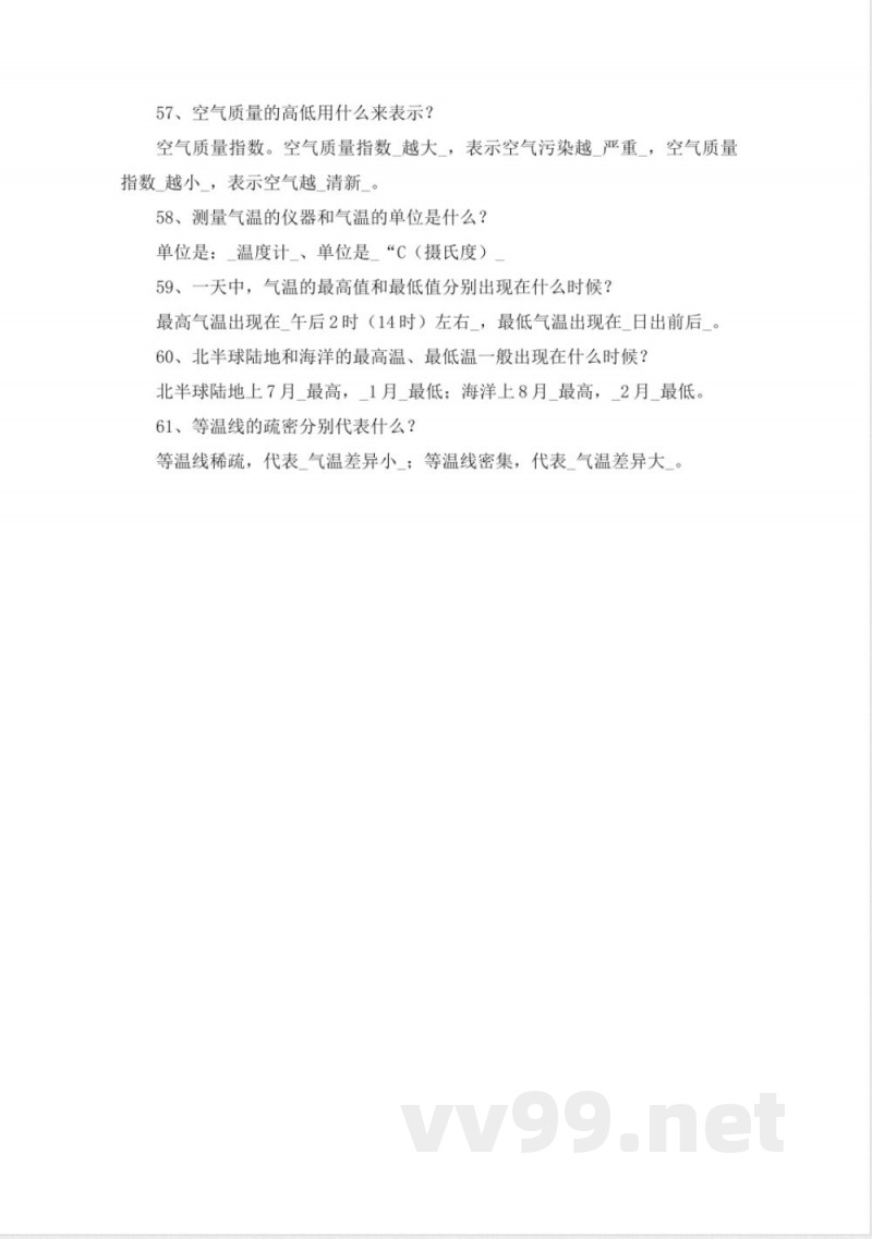 七年级上册—地理必会知识点（2）