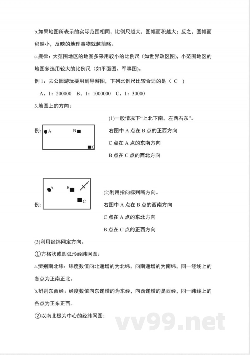 七年级地理上册知识点总结