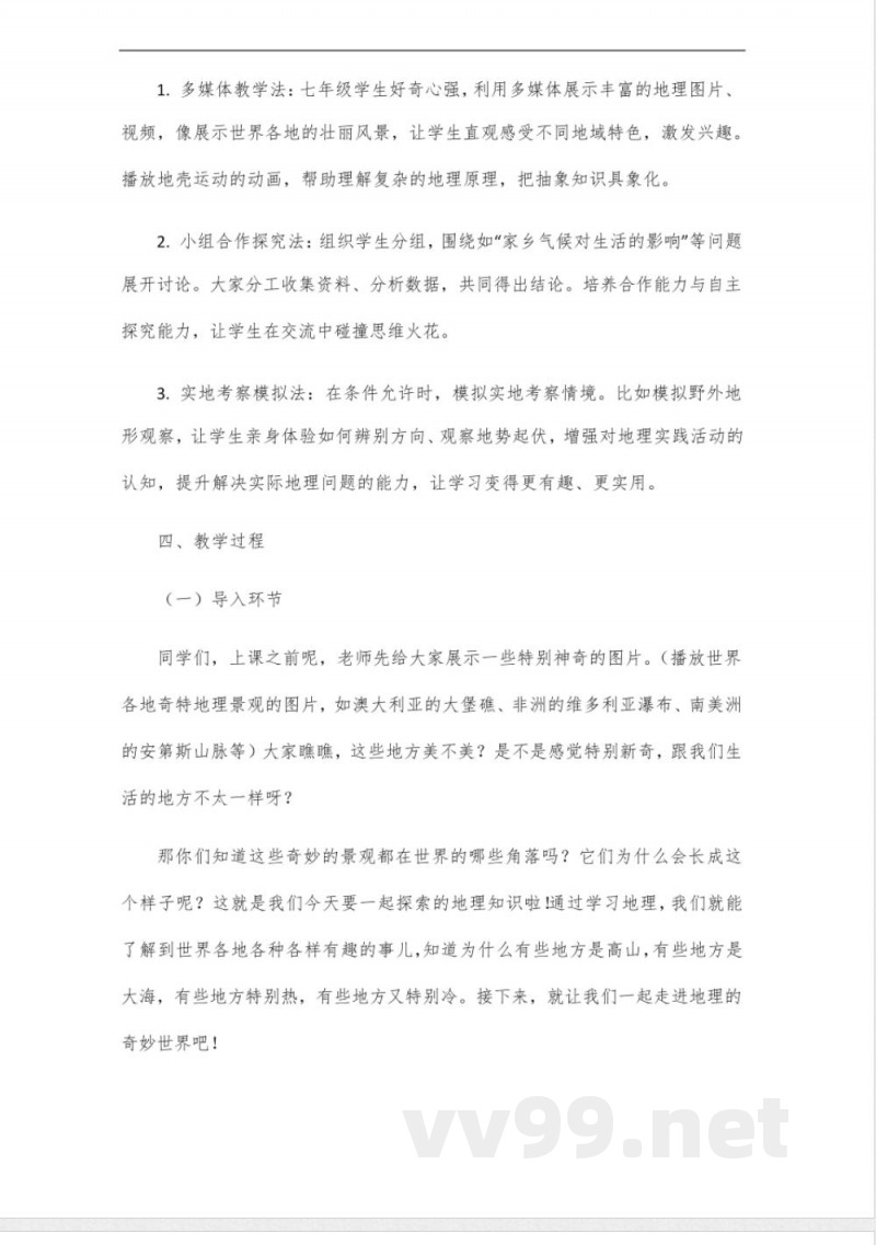 初中七年级上册地理知识点