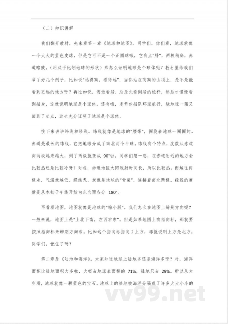 初中七年级上册地理知识点