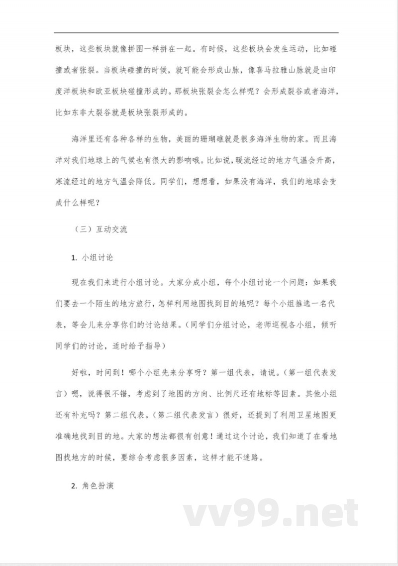 初中七年级上册地理知识点