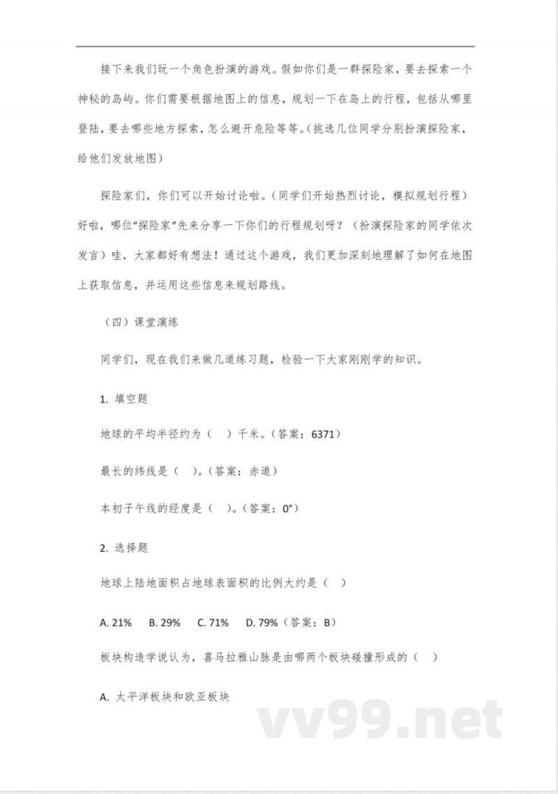 初中七年级上册地理知识点