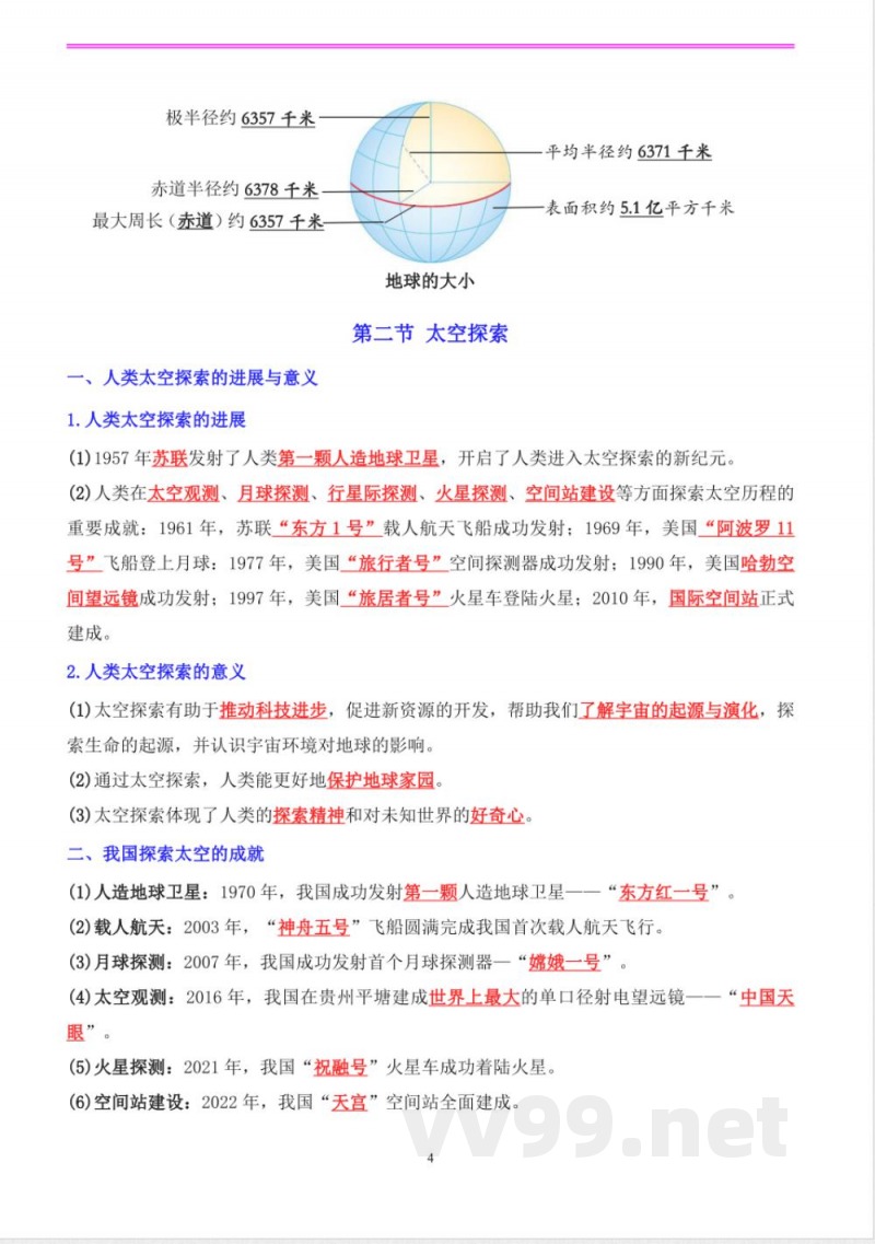 2025年新（北京）中图版七年级上册地理全册知识点