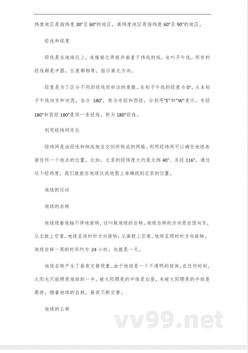 2024年七年级地理上册知识点