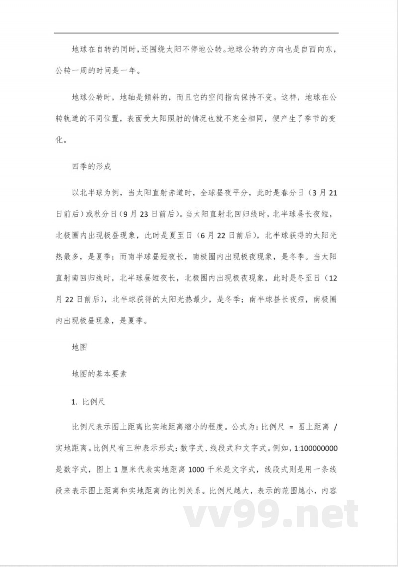 2024年七年级地理上册知识点