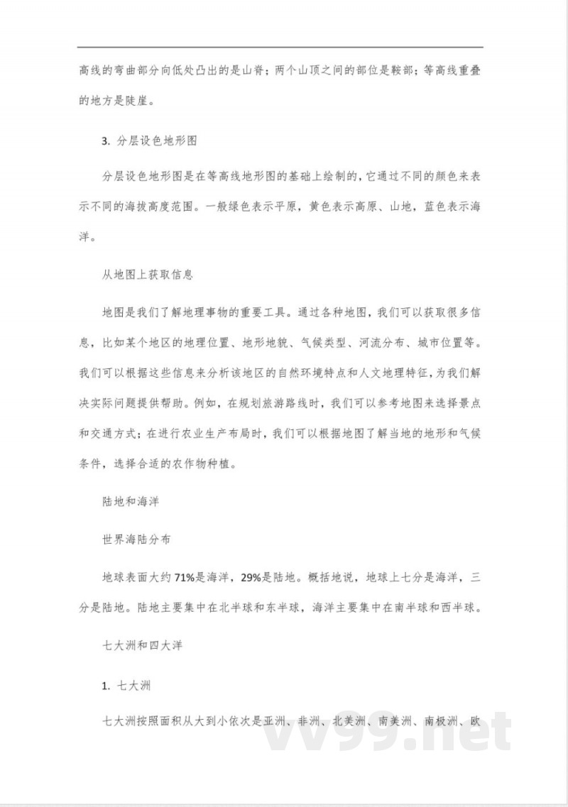 2024年七年级地理上册知识点