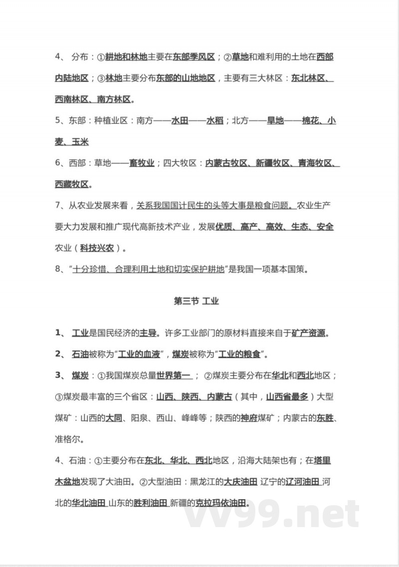 中图版七年级地理下册知识点归纳总结