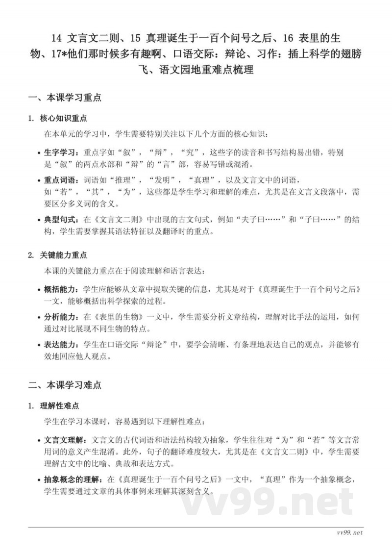 六年级下册统编版语文第五单元重难点梳理