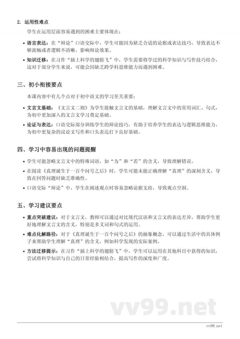 六年级下册统编版语文第五单元重难点梳理