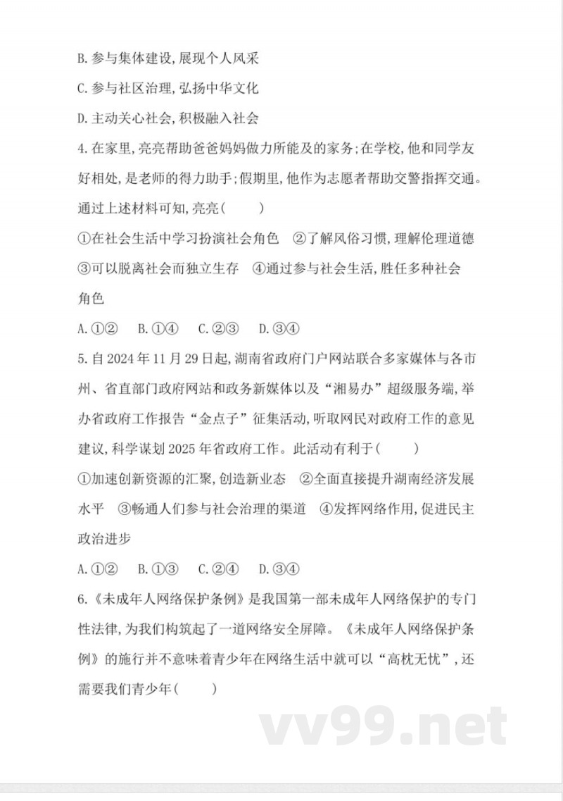 统编版道德与法治八年级上册期中综合评价（含答案）