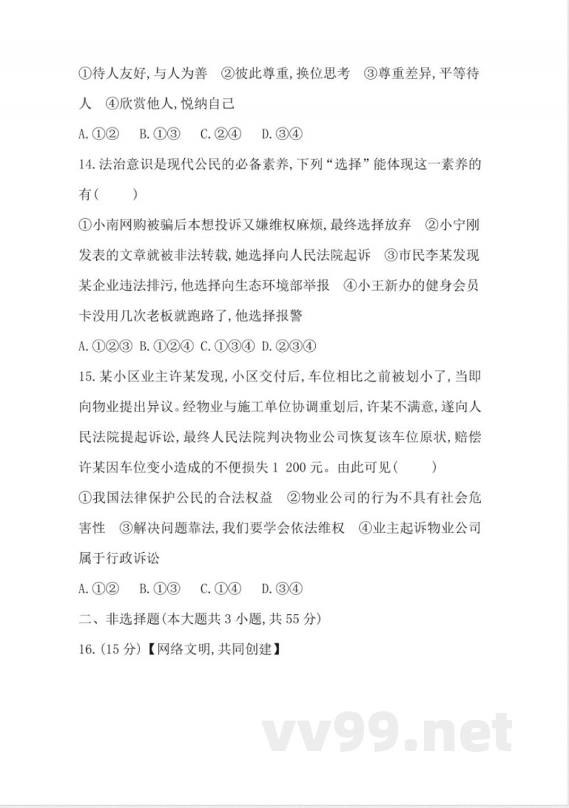 统编版道德与法治八年级上册期中综合评价（含答案）