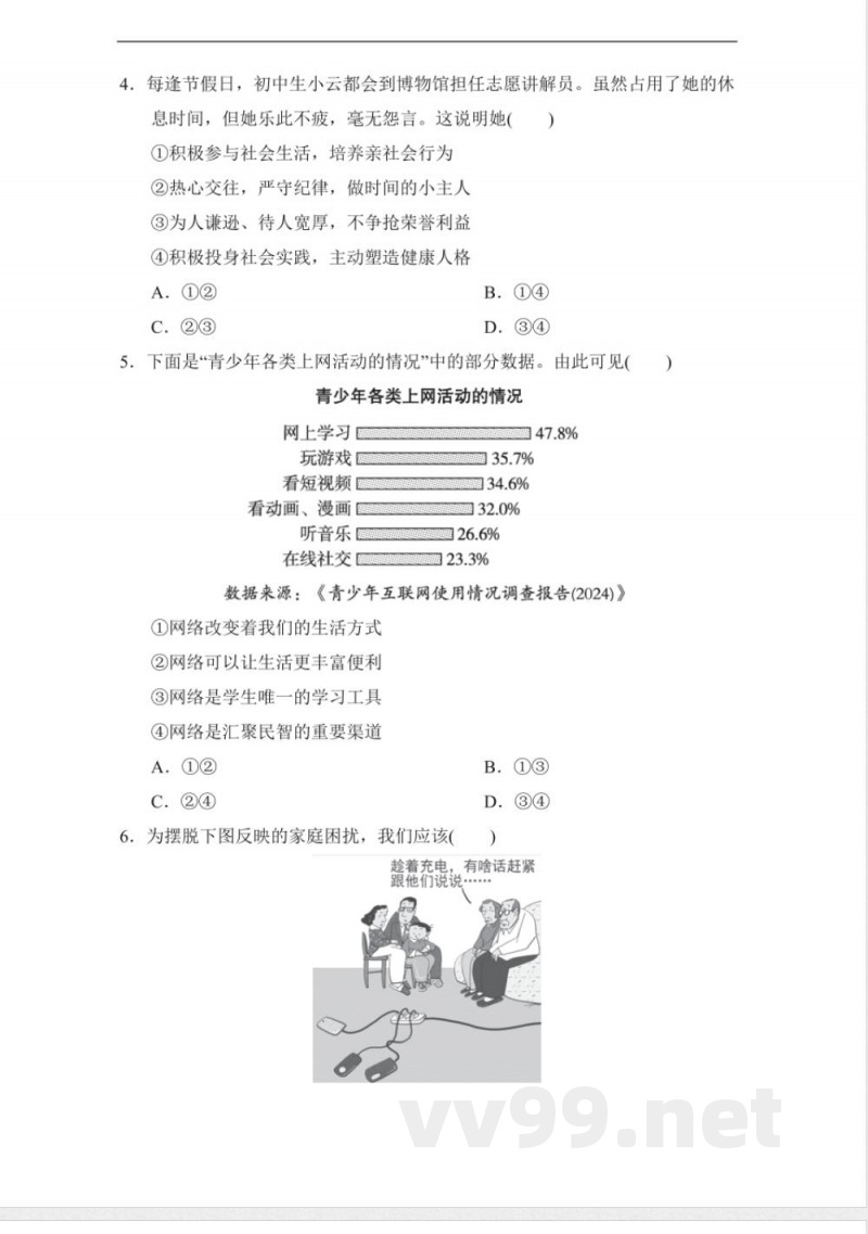 统编版道德与法治八年级上册期中综合素质评价 （含答案）