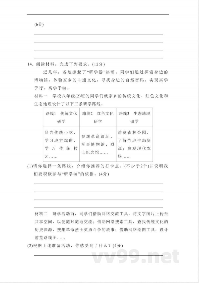 统编版道德与法治八年级上册期中学情评估卷(含答案)