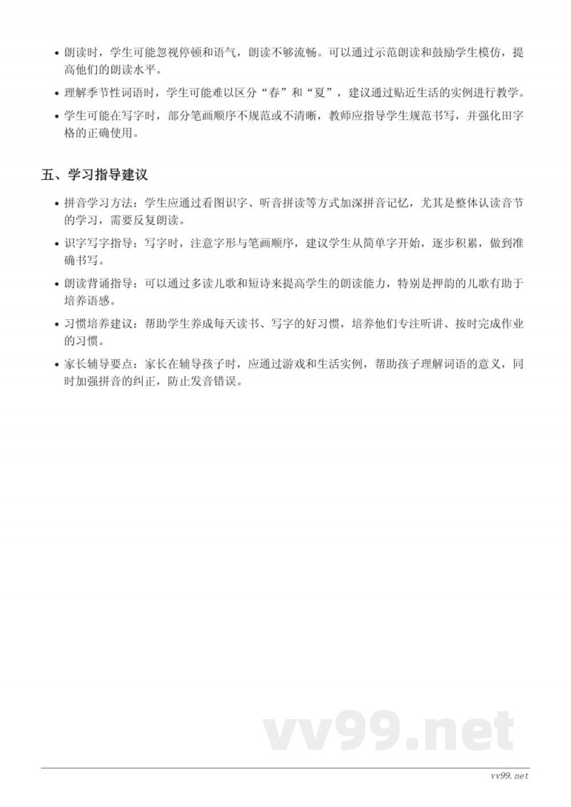 统编版 一年级下册 语文重难点梳理