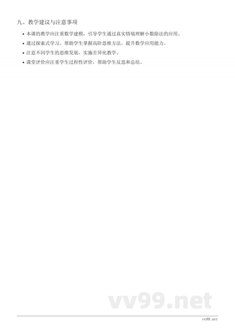 五年级数学苏教版上册《除数是整数，商小于1的小数除法》教学设计