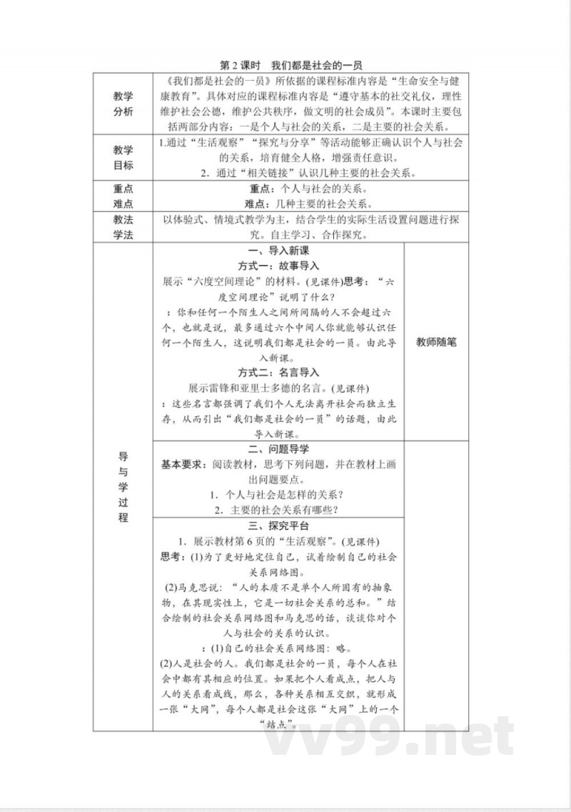 2025年新统编版道德与法治八年级上册整册教案