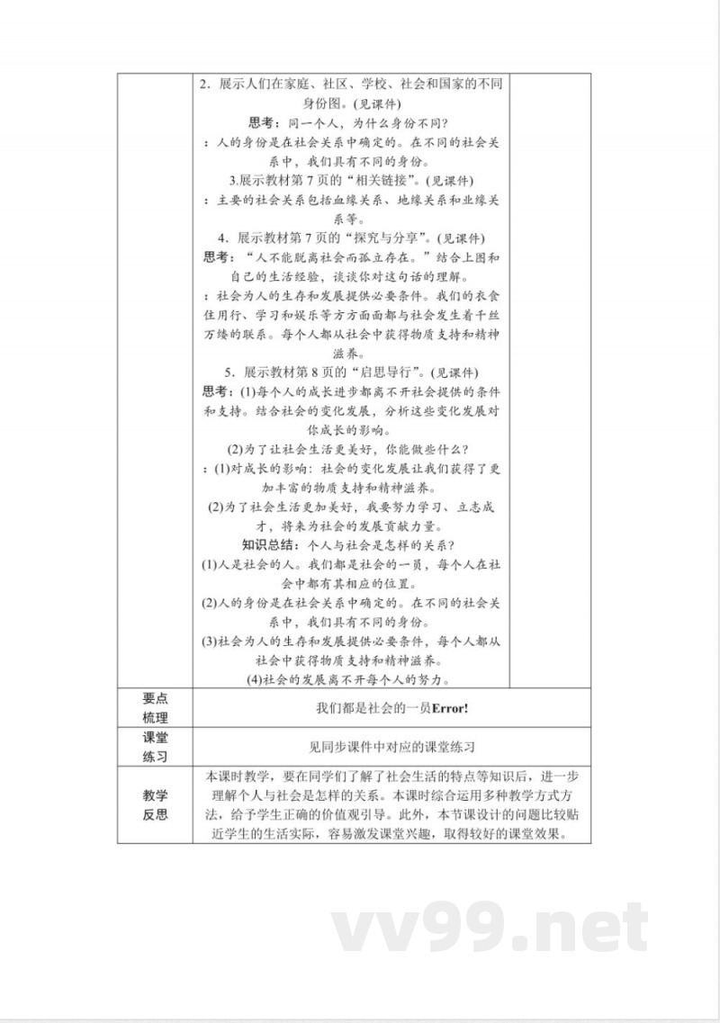 2025年新统编版道德与法治八年级上册整册教案