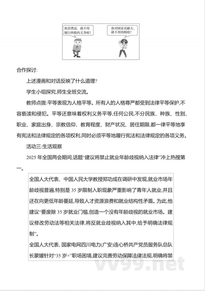 7.2践行平等 教案2025道德与法治统编版八年级上册