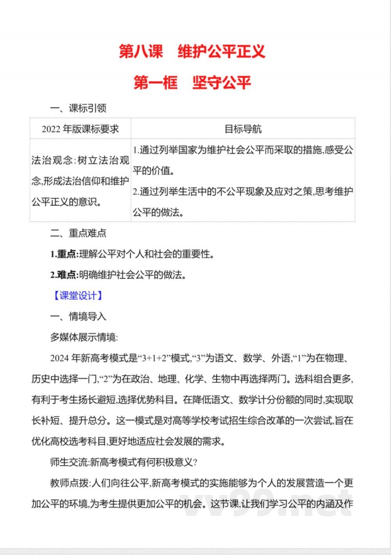 8.1坚守公平 教案2025道德与法治统编版八年级上册