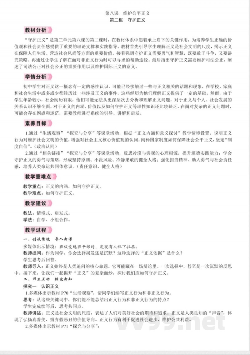 8.2守护正义教案 2025统编版道德与法治八年级上册