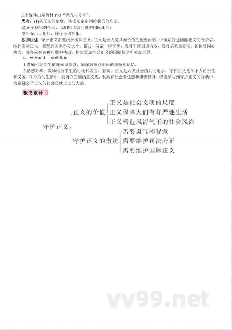 8.2守护正义教案 2025统编版道德与法治八年级上册