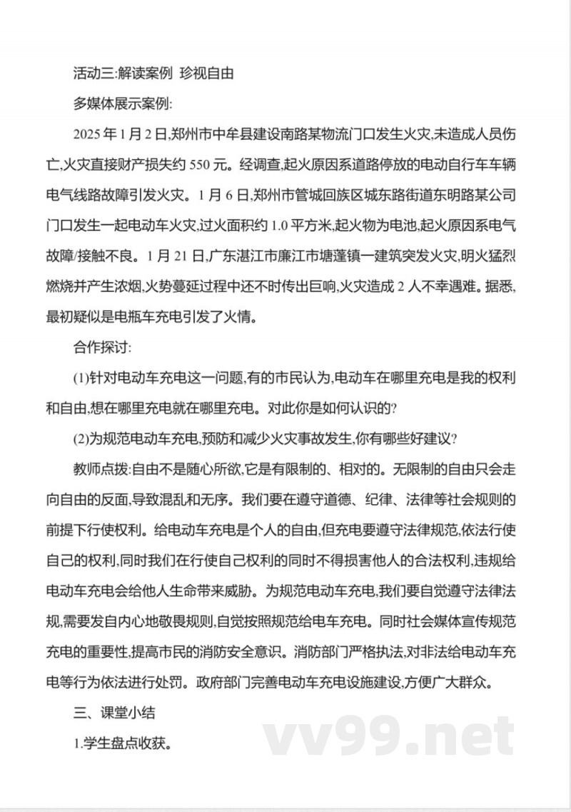 7.1珍视自由 教案2025道德与法治统编版八年级上册