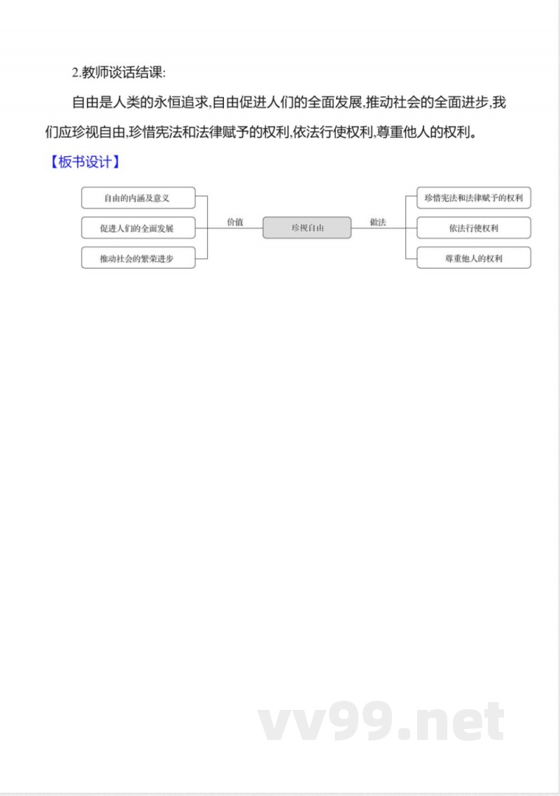 7.1珍视自由 教案2025道德与法治统编版八年级上册