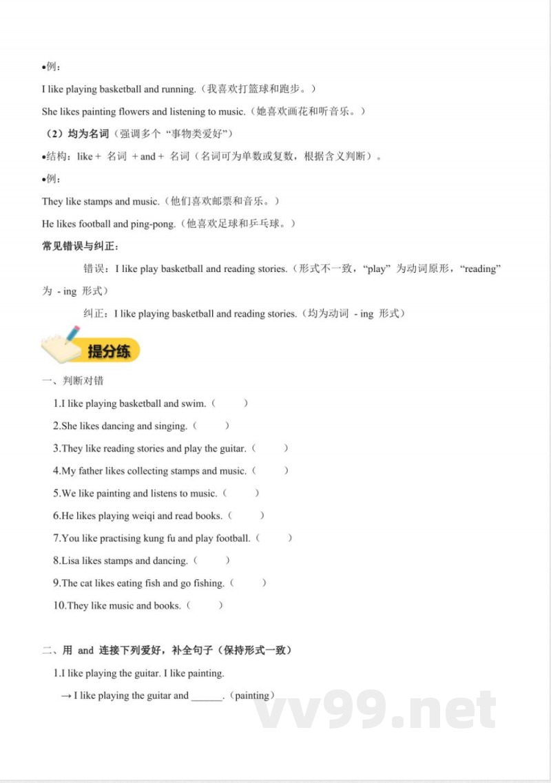 Unit 2 Hobbies（知识清单）英语人教精通版四年级上册2025