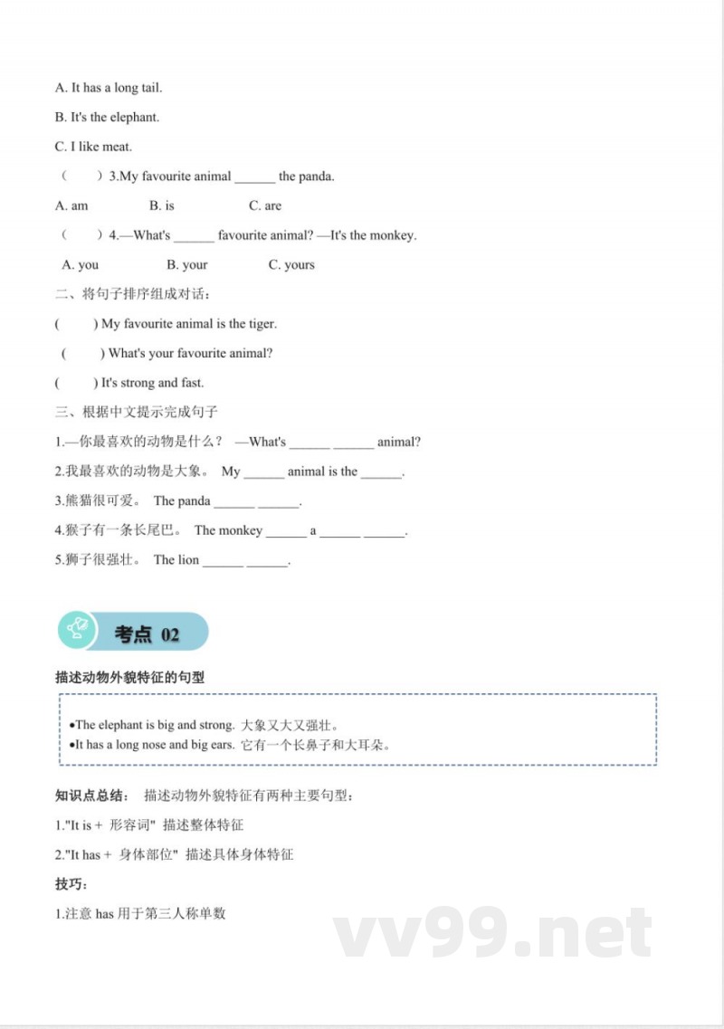 Unit 5 Animals（知识清单）英语人教精通版四年级上册2025