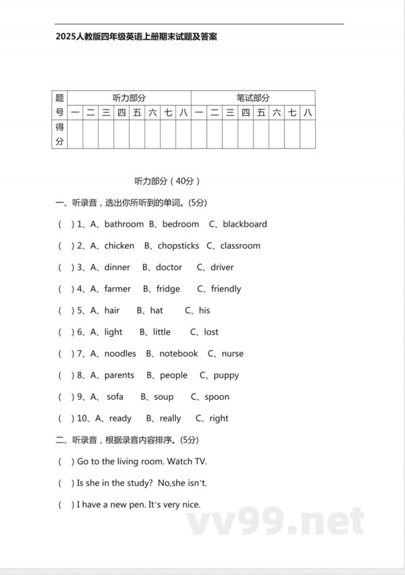 2025人教版四年级英语上册期末试题及答案