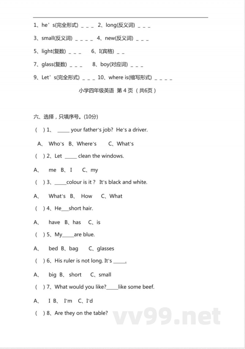 2025人教版四年级英语上册期末试题及答案