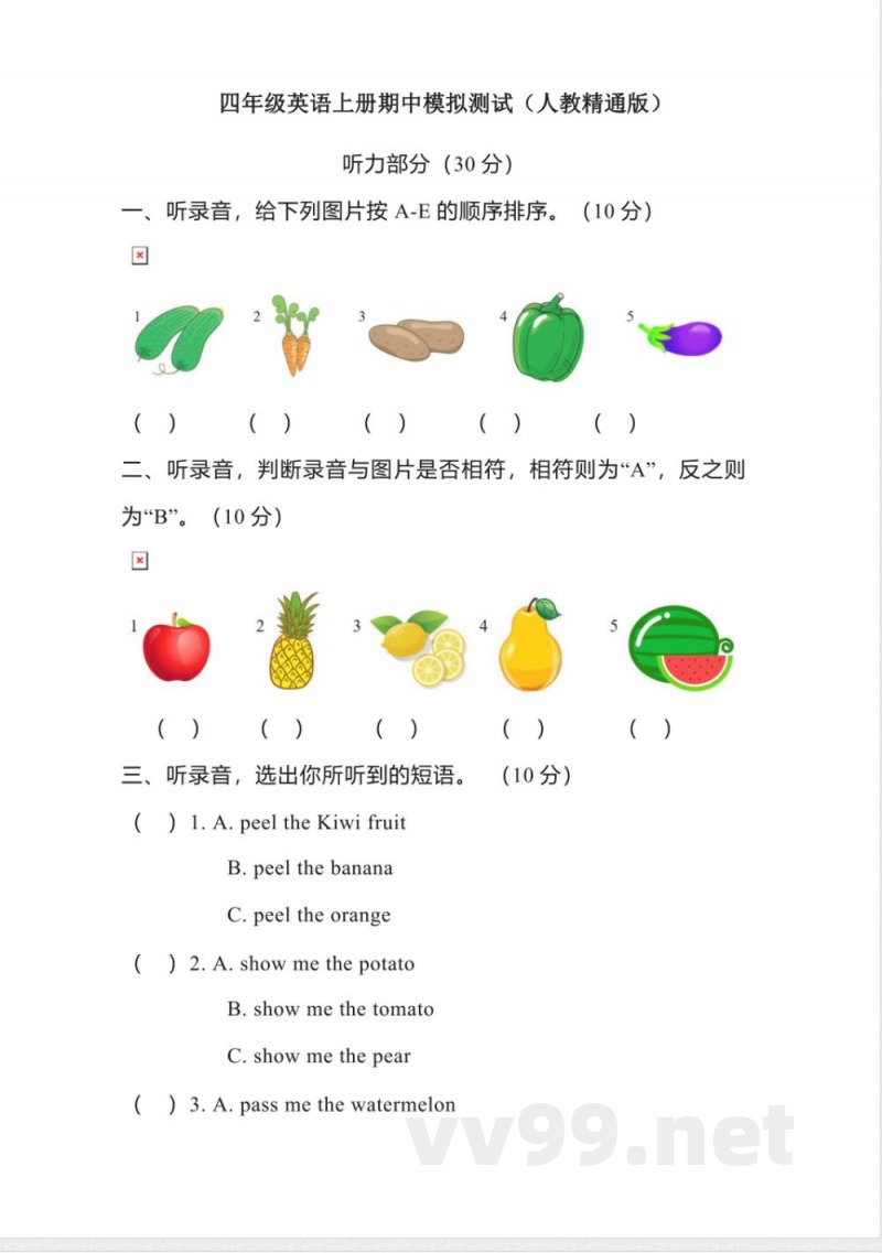 小学英语试卷-4.四年级英语上册期中模拟测试（人教精通版）