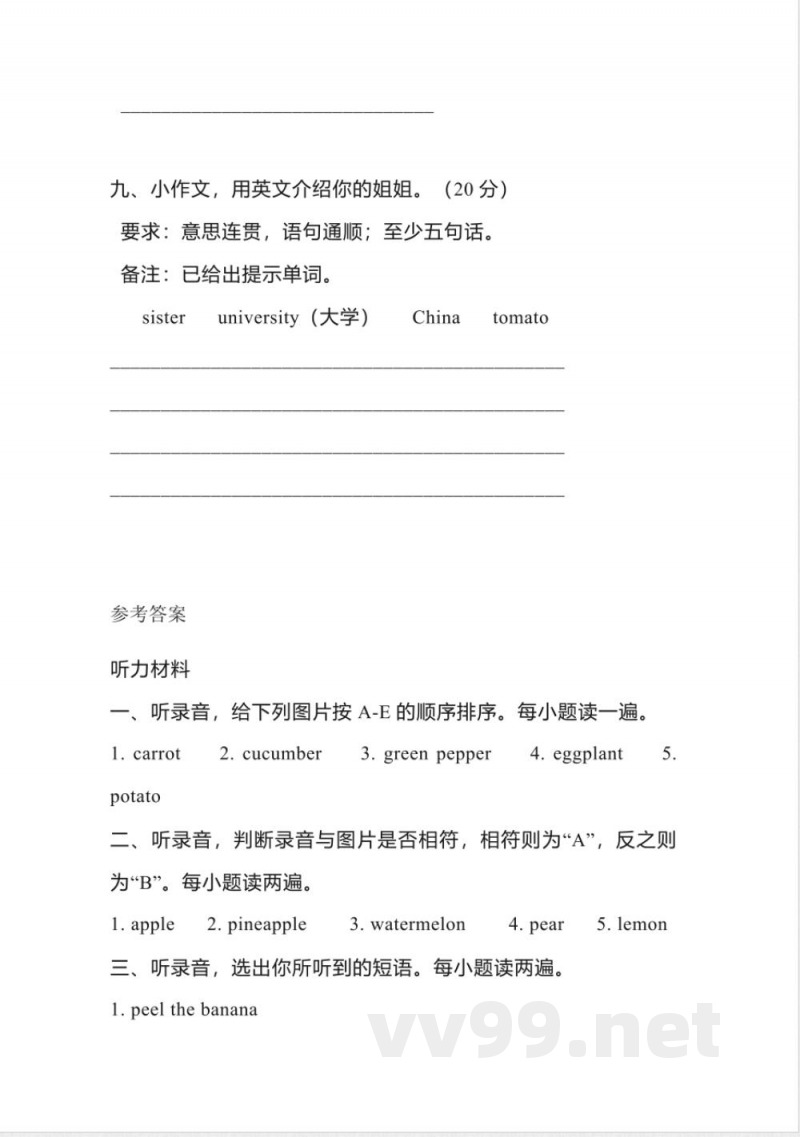 小学英语试卷-4.四年级英语上册期中模拟测试（人教精通版）