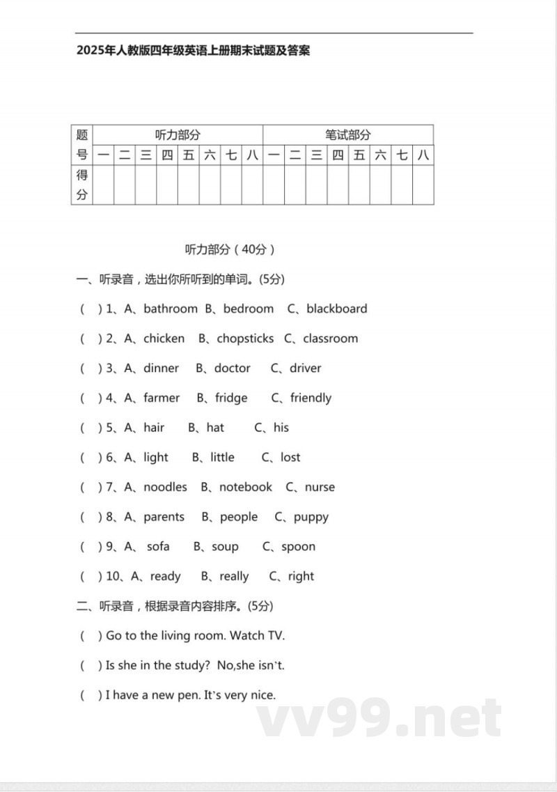2025年人教版四年级英语上册期末试题及答案