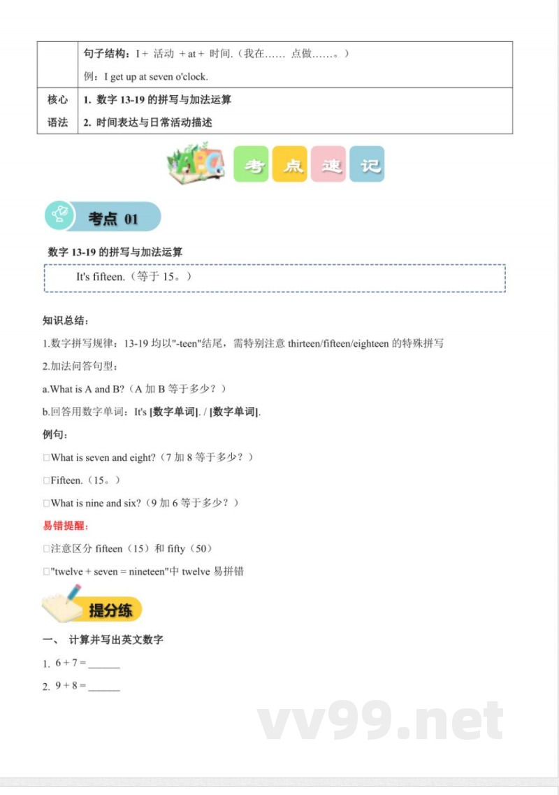 Unit 6 My day（知识清单）英语人教精通版四年级上册2025