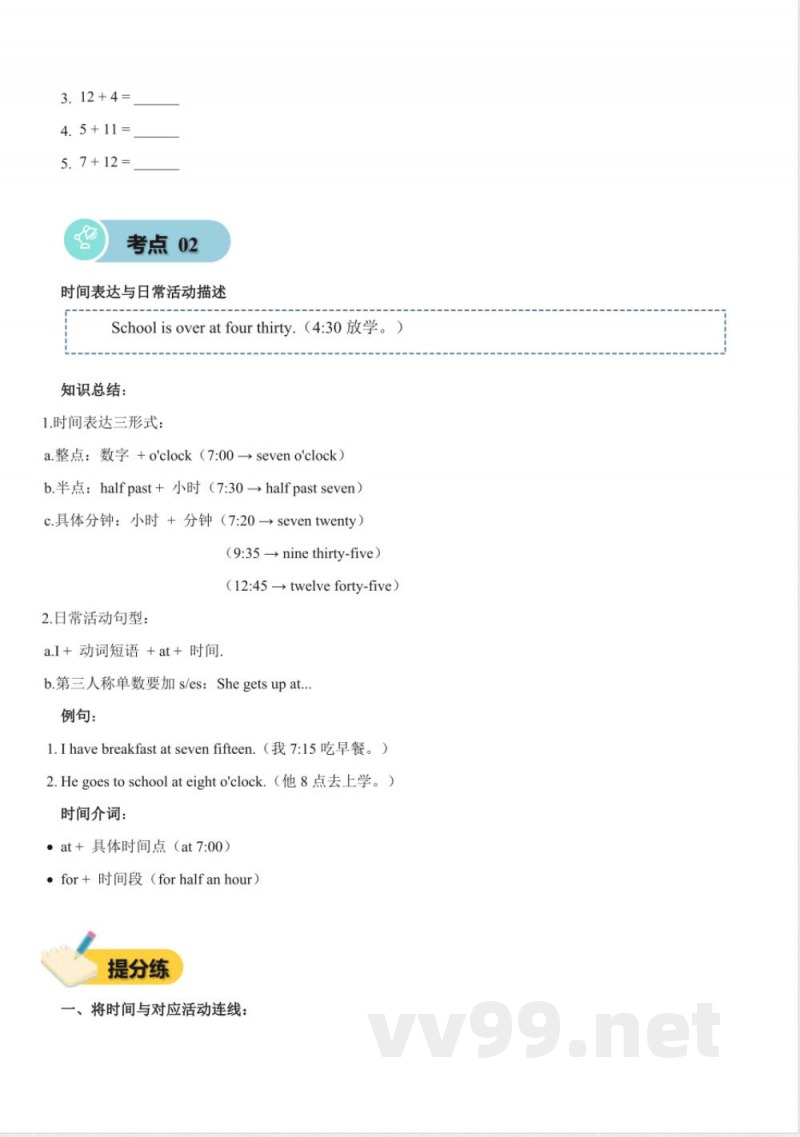 Unit 6 My day（知识清单）英语人教精通版四年级上册2025