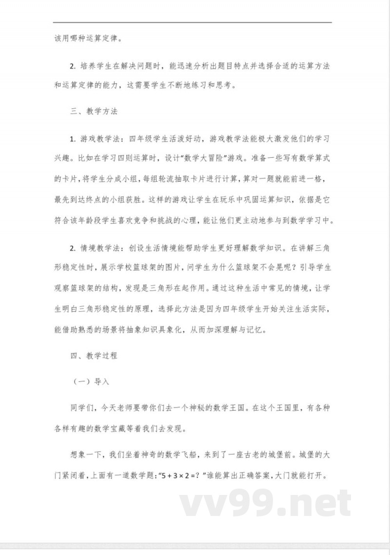 冀教版数学四年级数学单元