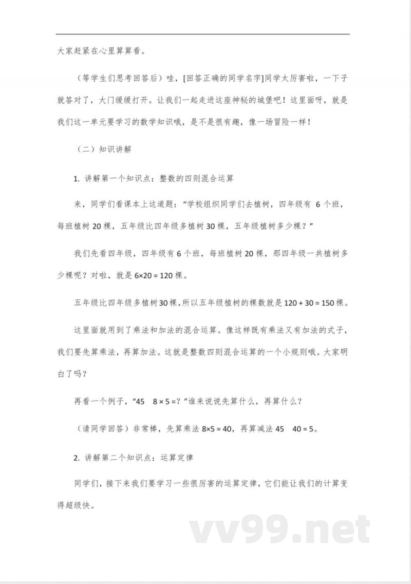 冀教版数学四年级数学单元