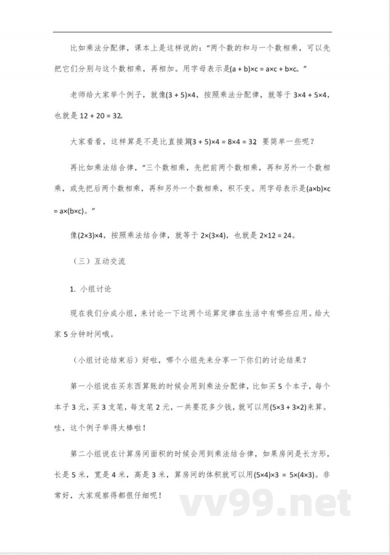 冀教版数学四年级数学单元