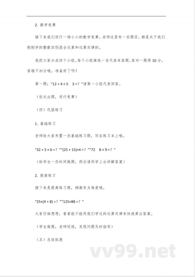 冀教版数学四年级数学单元