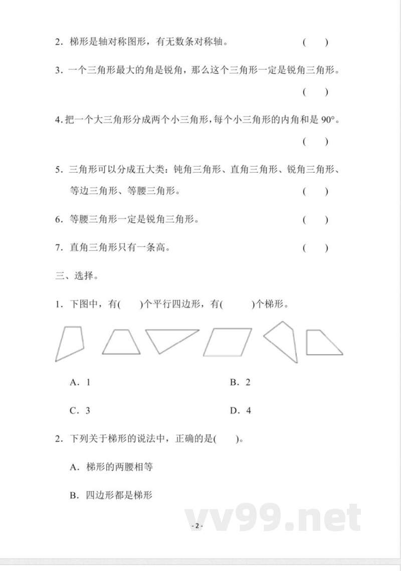 【小学四年级下册数学冀教版】第四单元检测卷